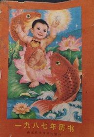 历书