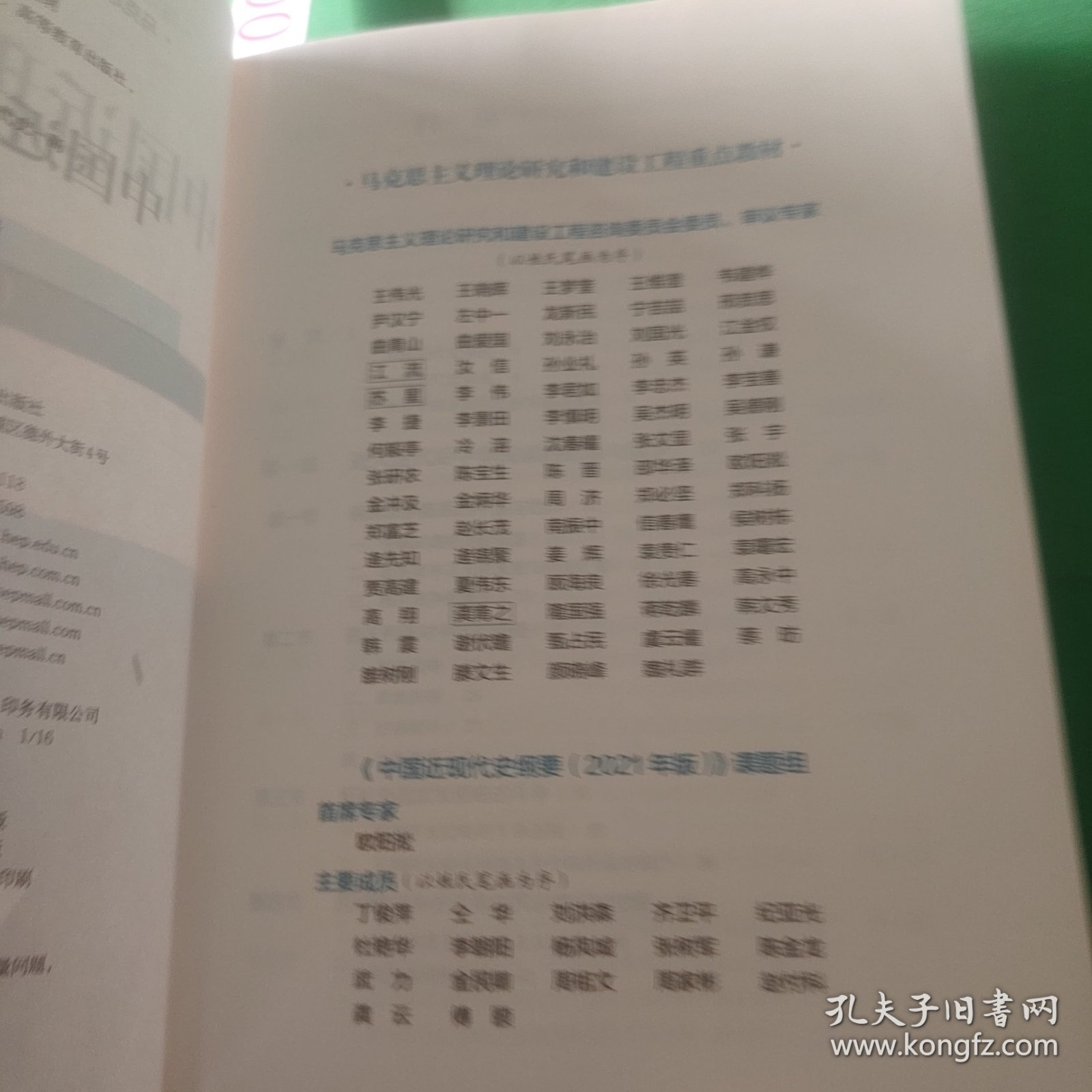 新版2021中国近现代史纲要2021版两课近代史纲要修订版2021考研思想政治理论教材