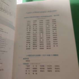 新版2021中国近现代史纲要2021版两课近代史纲要修订版2021考研思想政治理论教材