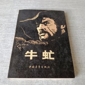 牛虻