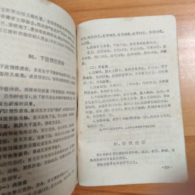 两本合售：《百病良方》第一集（增订本）+《百病良方》（第四集）。