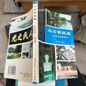 乌石寨揽胜:彭德怀故里纪行