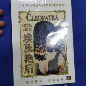 埃及艳后原装正版vcd未拆封