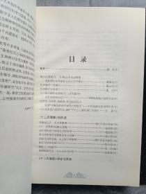 戏曲现代戏导演艺术暨《十二月等郎》艺术成就论文集