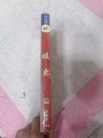 暖春DVD