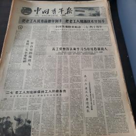 中国青年报1963年2月7日