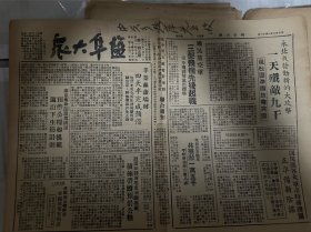 盐阜大众报 1949年1月11日