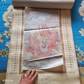 2012年龙腾万里挂历