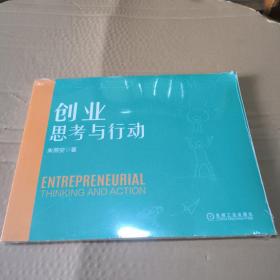 创业思考与行动