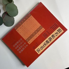 跟名贴练硬笔书法：楷书（唐·钟绍京 灵飞经）