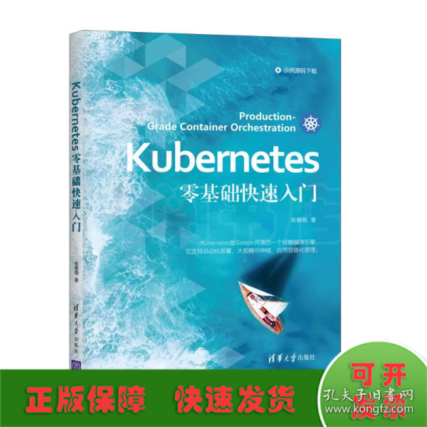 Kubernetes零基础快速入门