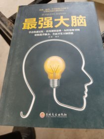 最强大脑