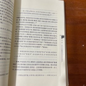 中国现代学术研究机构的兴起：以北大研究所国学门为中心的探讨