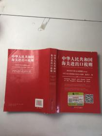 2018中华人民共和国海关进出口税则中英文对照（附光盘）