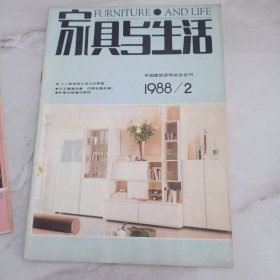 家具与生活 1988 2