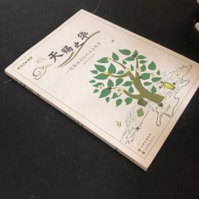 天赐之华：一部油茶树文化的本土传奇