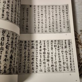 书法丛刊总47期含欧阳询行书《千字文》卷宋高宗赵构草书《洛神赋》卷唐人草书《恪法师第一抄》卷欧阳修《自书诗文稿》卷、张旭草书《古诗四帖》卷文征明暮年行书《西苑诗》卷、董其昌行书临米芾《燕然山铭》卷等等