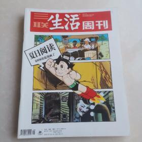 《三联生活周刊》2021年第29 总1146夏日阅读 是时候拾起漫画了