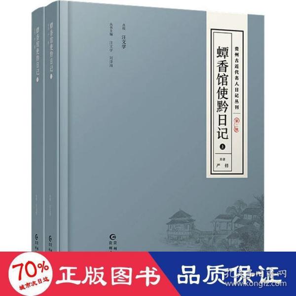 贵州古近代名人日记丛刊·第二辑