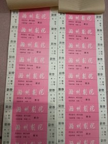 潞州剧院电影票两大本，一本有十几到二十几大张不等，一大张十二小张，两本平均有500小张左右，这个票还比较少，