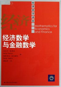 经济数学与金融数学