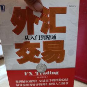 外汇交易 从入门到精通（原书第2版）