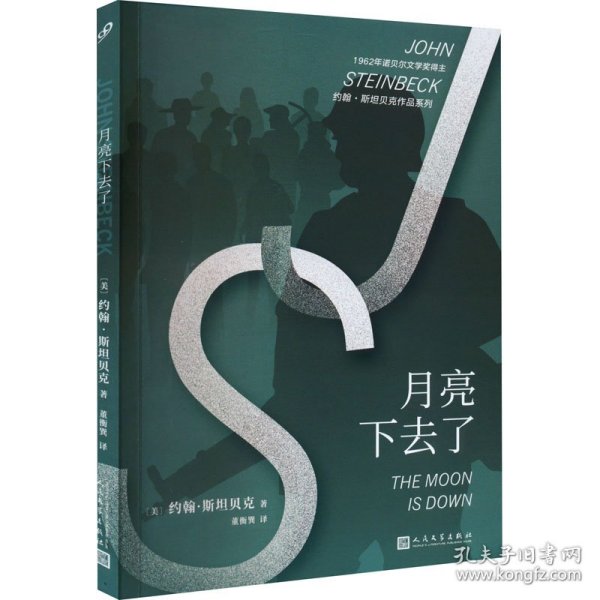 约翰·斯坦贝克作品系列：月亮下去了