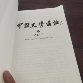 中国文学讲话·第7册，两宋文学中国文学讲话.第6册，隋唐文学、中国文学讲话. 第5册，魏晋南北朝文学(三册合售)