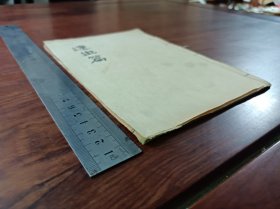 F石印中医古籍 达生篇 不分卷一册全。尺寸20乘13厘米，无虫蛀无过大破损。有不伤内容的小瑕疵。
