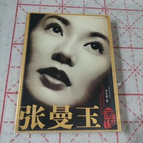 张曼玉画传