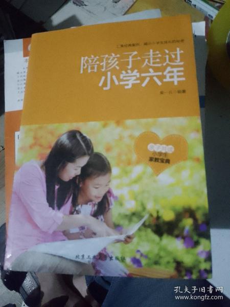 陪孩子走过小学六年