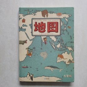 地图（人文版）：手绘世界地图 · 儿童百科绘本