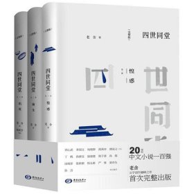 四世同堂（完整出齐）（全套3册）