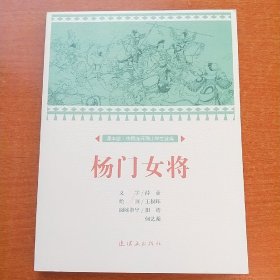 杨门女将