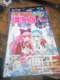 飒漫画 175 骑士幻想夜连载