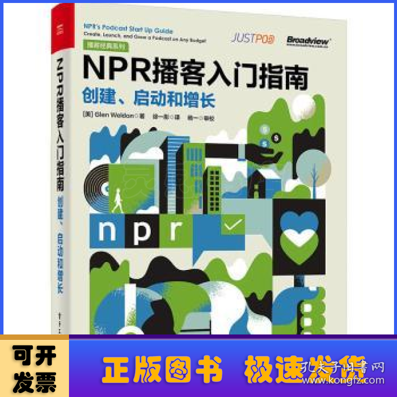 NPR播客入门指南:创建、启动和增长:create，launch，and grow a podcast on any budget