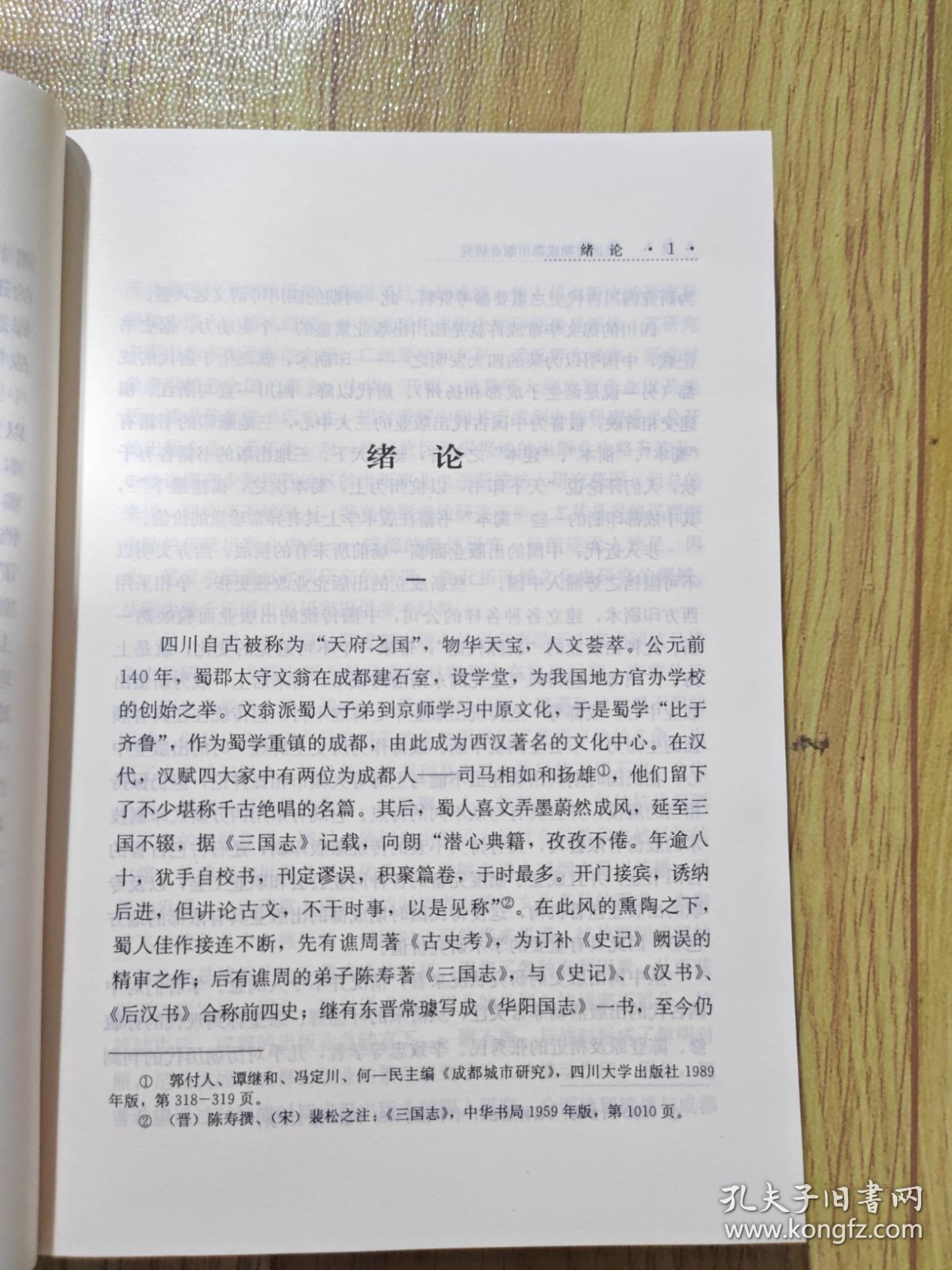 晚清民国四川学术文化系列：民国时期成都出版业研究