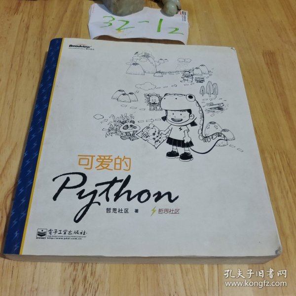 可爱的Python