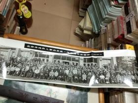 1988年10月31日 北京市残疾人联合会第一次代表大会留影 照片–原照