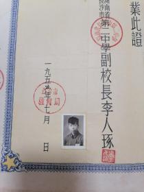 1955年湖南省长沙市第二中学毕业证书（附准考证）