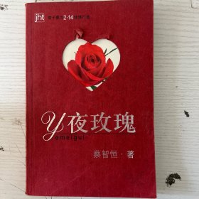 夜玫瑰
