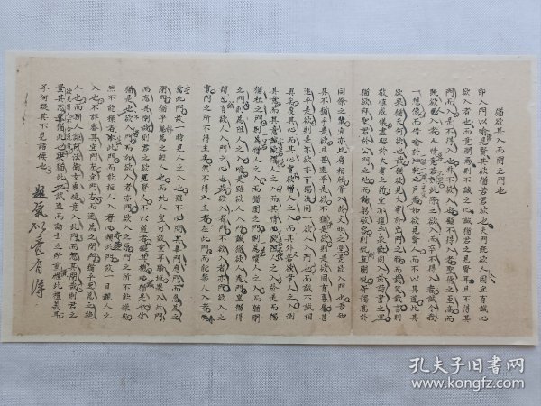 犹欲其入而闭之门也.清手写稿一篇.传统手工托裱.尺寸约38.5x20.3cm(不含托裱纸.托裱纸是手工黄宣).可装饰书房.工作室.不议价.老.破.残.完美主义者勿扰.