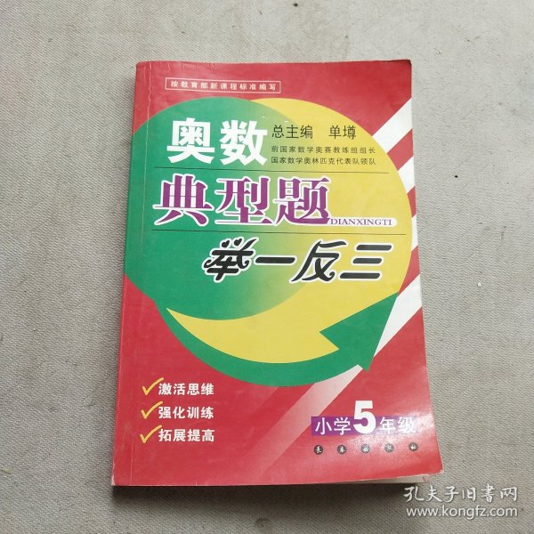 奥数典型题举一反三（小学5年级）