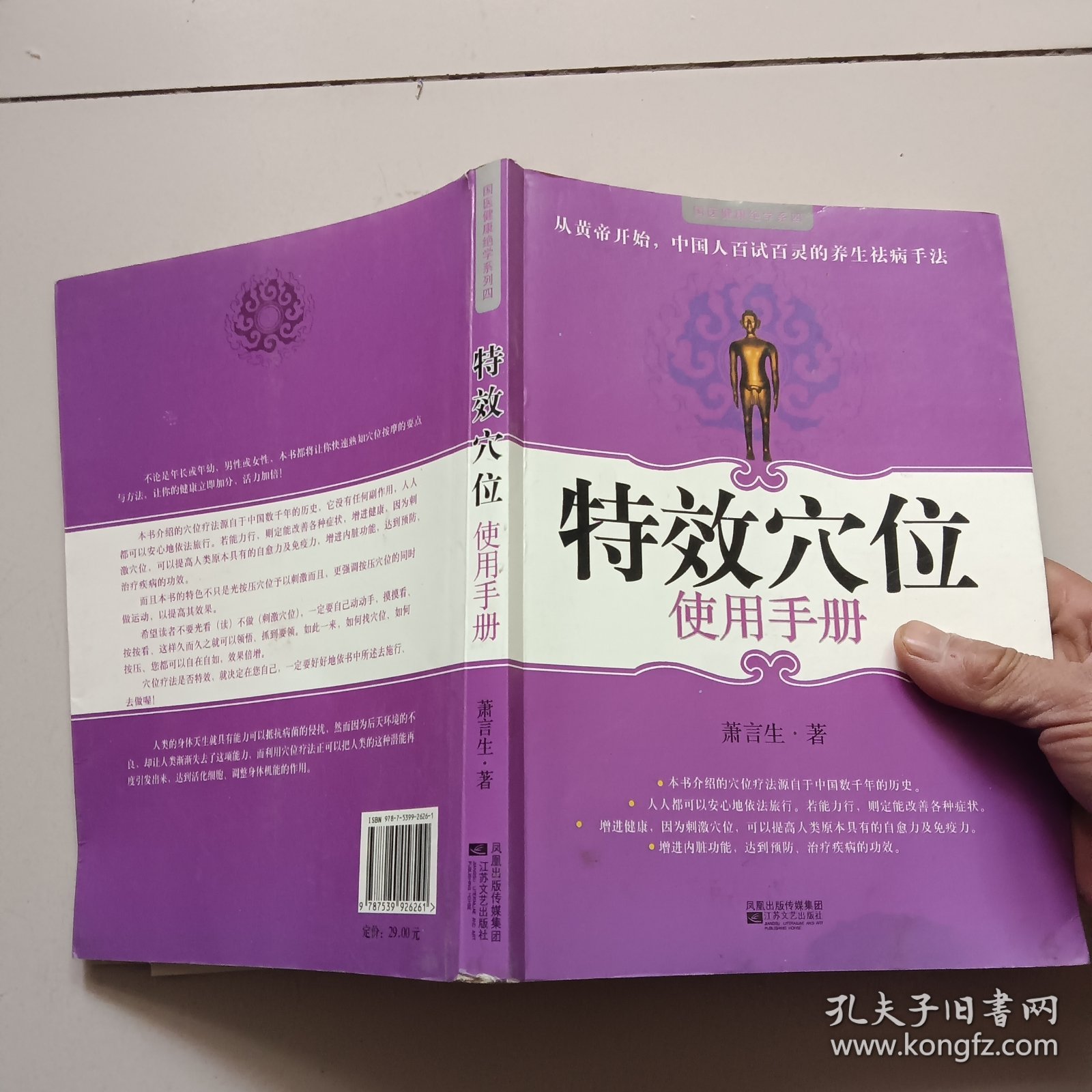 特效穴位使用手册