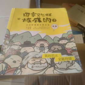 国家是怎样炼成的2 赛雷3分钟通晓世界历史