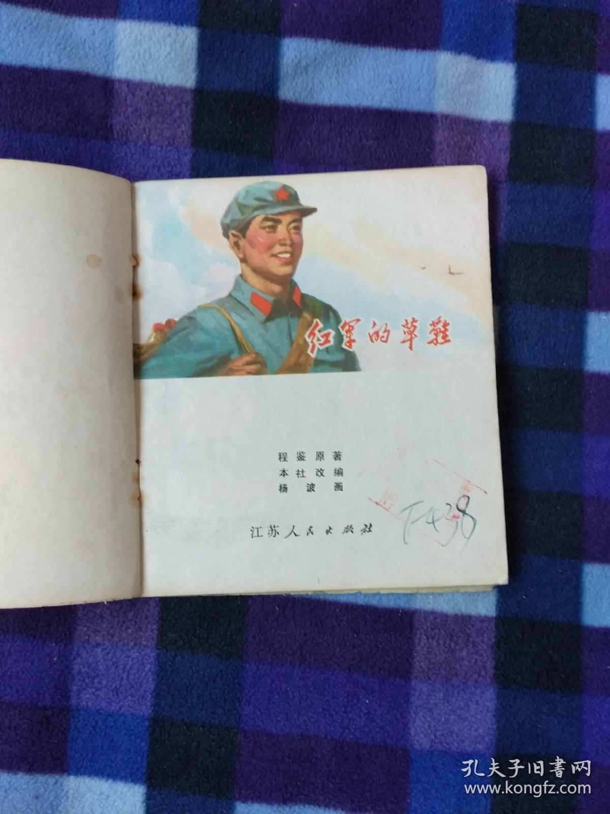 红军的草鞋