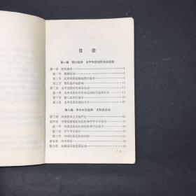 北京市中学试用课本：中国历史（第二册）