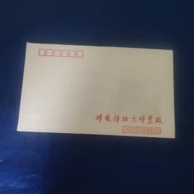 邮电部北京邮票厂，空白未用信封