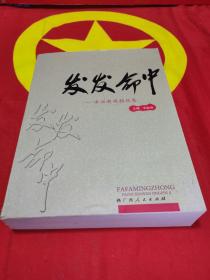 發(fā)發(fā)命中 - 法治新聞精品集