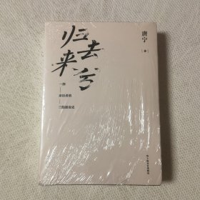 归去来兮
